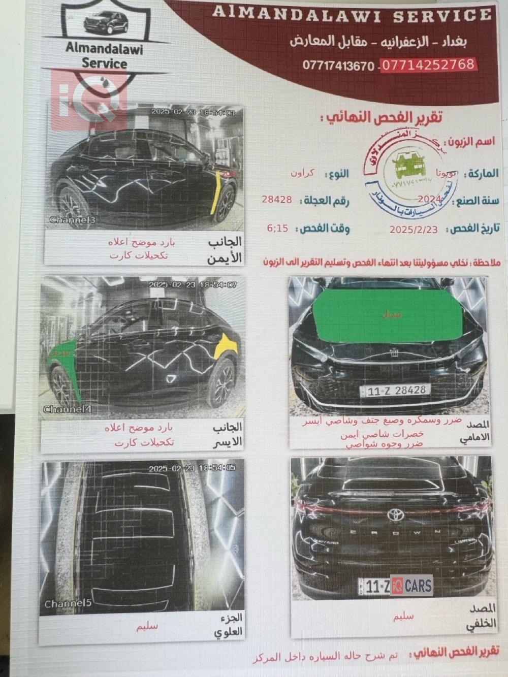 تويوتا كراون